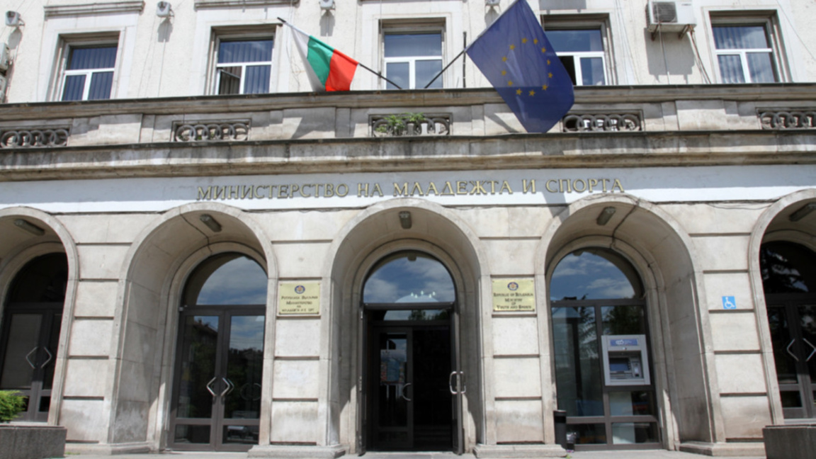 Министерство на младежта и спорта