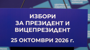 ЦИК откри процедура за печатане на хартиени бюлетини