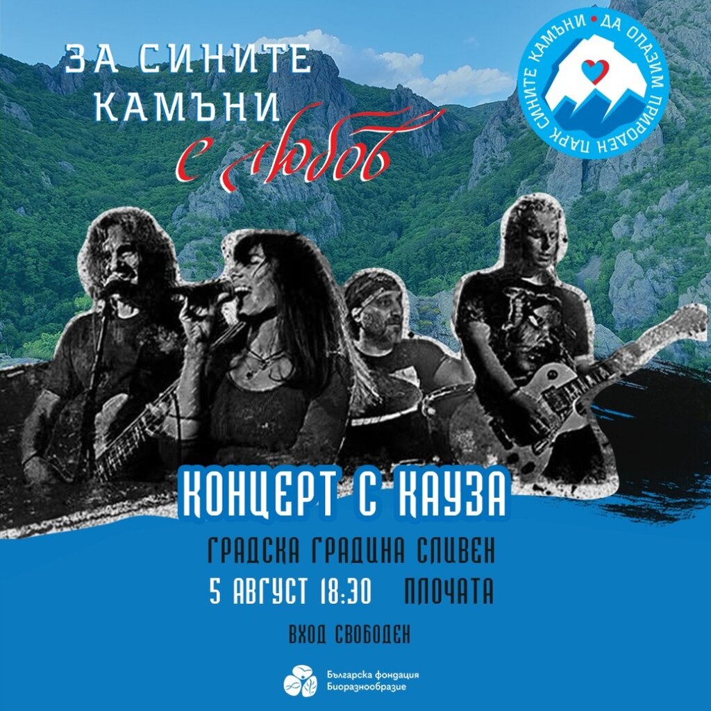 Сливен събира музиканти и поети в защита на природния парк