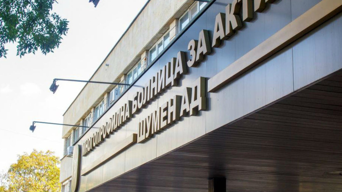 Шуменска болница