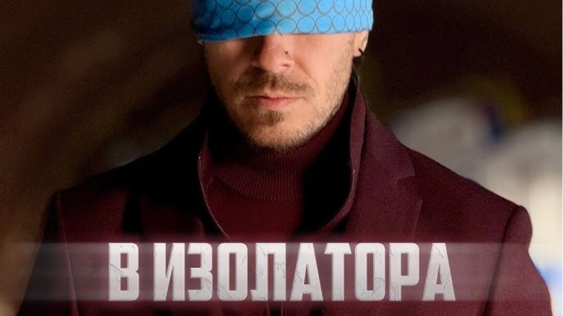 "В изоляторе" – сольная песня певца Pavell