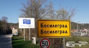 Напрежение в Босилеградско около проект за нов рудник за добив на оловно-цинкова руда