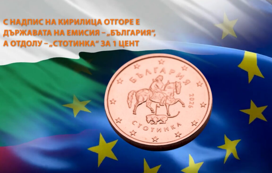 БНБ с информационни клипове за дизайна на евромонетите