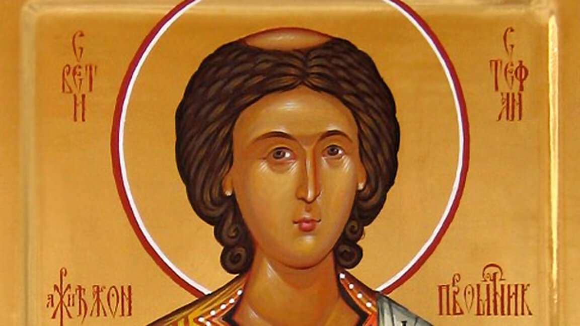 Ephéméride : Saint Stéphane...