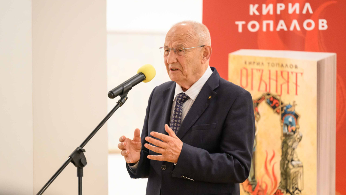 Проф. Кирил Топалов