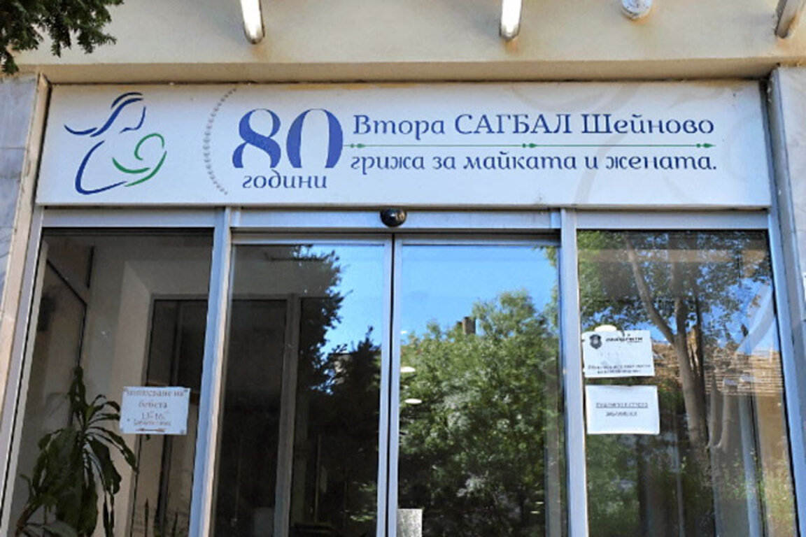 Болница "Шейново" е осъдена да плати 100 000 лева обезщетение за разменените бебета