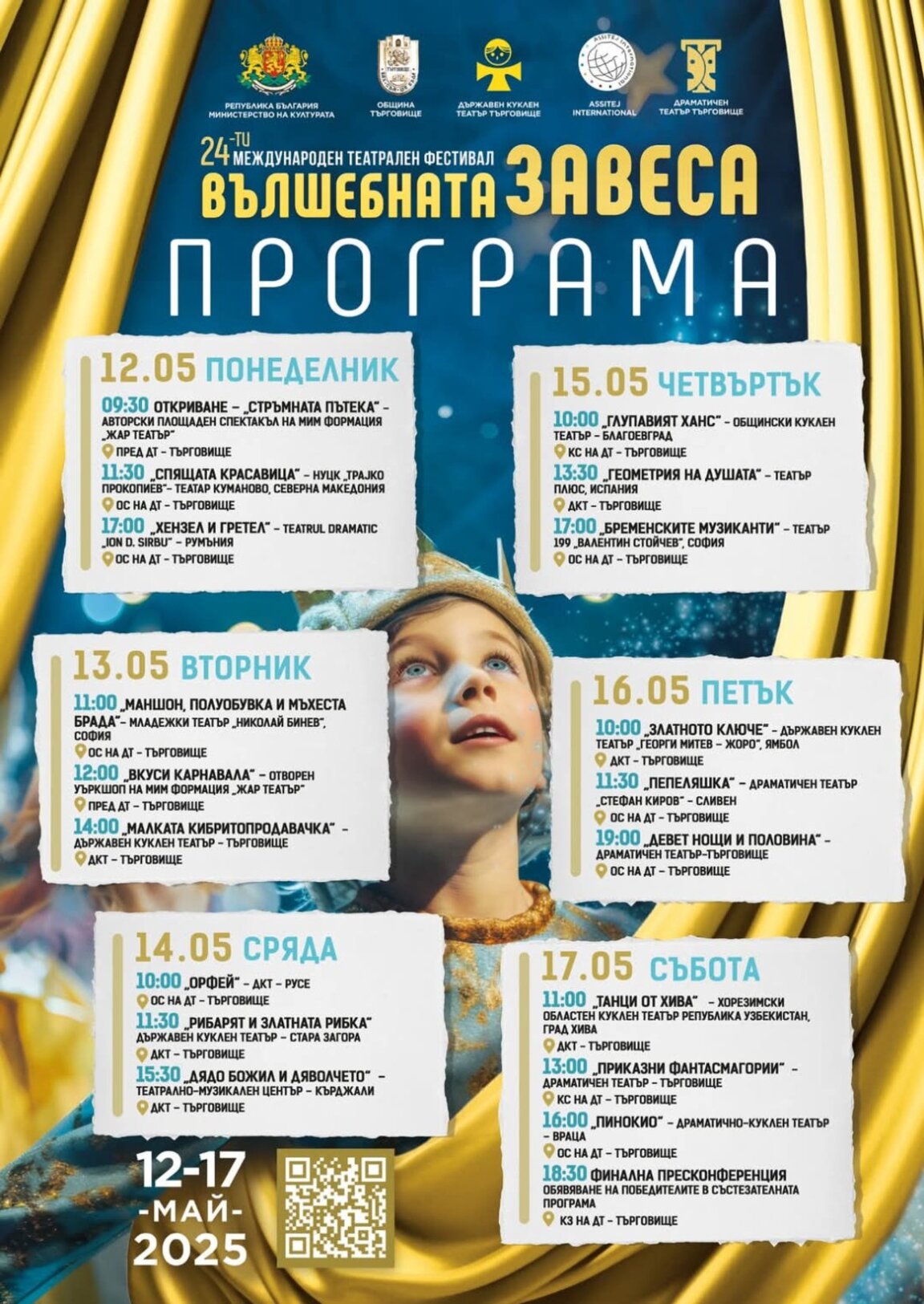 Врачанският театър с интензивна седмица