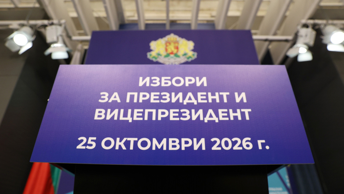 ЦИК обяви 1 ноември за дата на втория тур на президентските избори