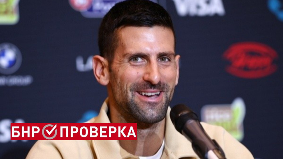 Вярно ли е, че Джокович е дарил $10 млн....