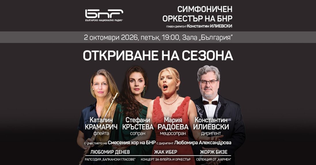 Симфониците от БНР с национална награда преди откриването на сезона