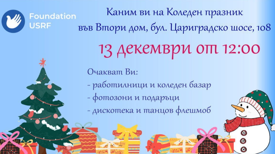 Организират Коледен благотворителен празник за бежанците в Пловдив