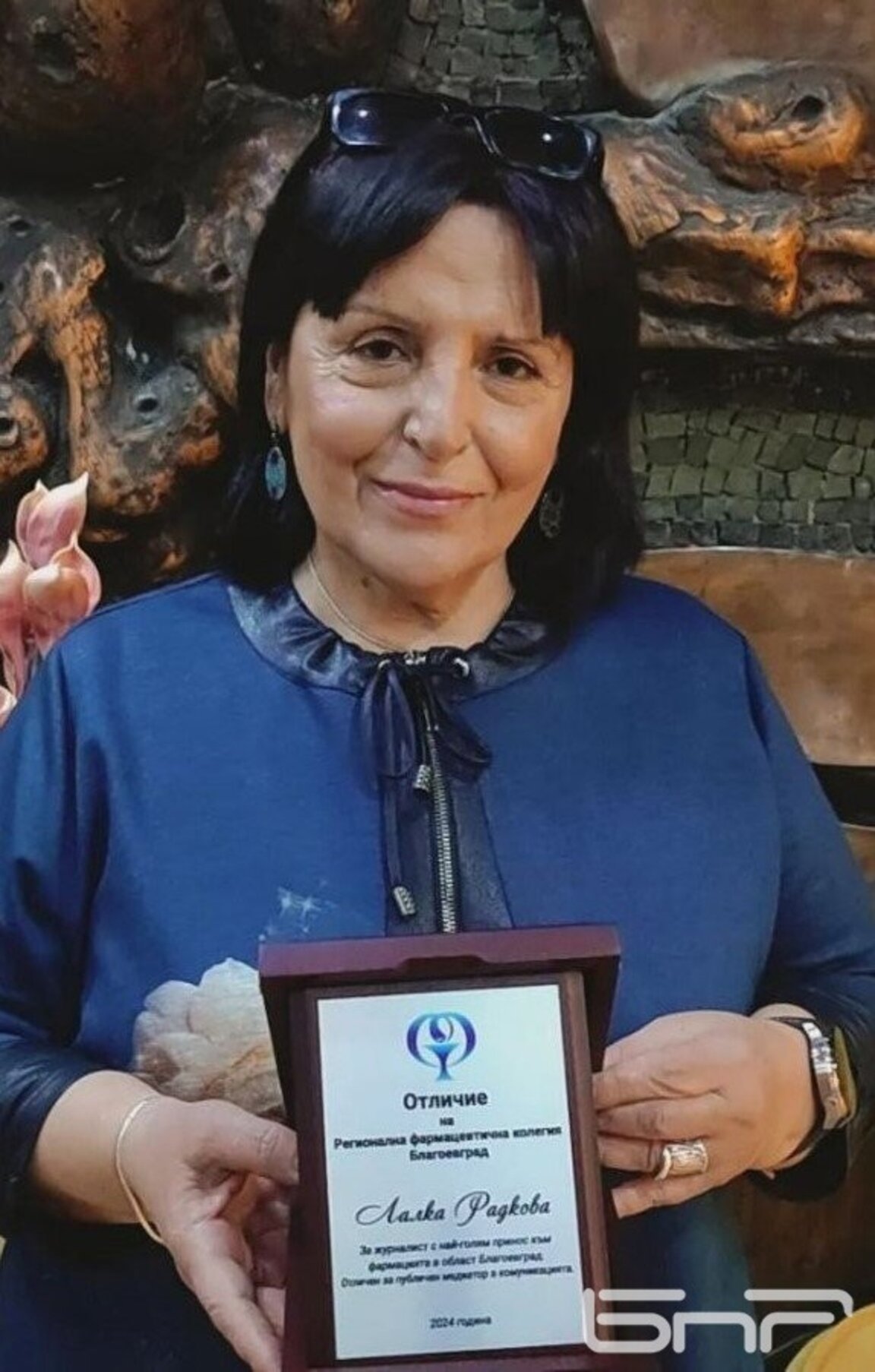 Българският фармацевтичен съюз награди журналистката Лалка Радкова и Радио Благоевград