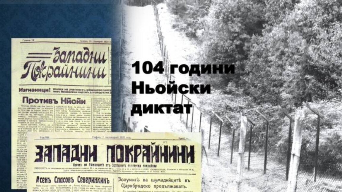 Διαδηλώσεις στη Σόφια σηματοδοτούν 104 χρόνια από τη Συνθήκη του Νεϊγύ