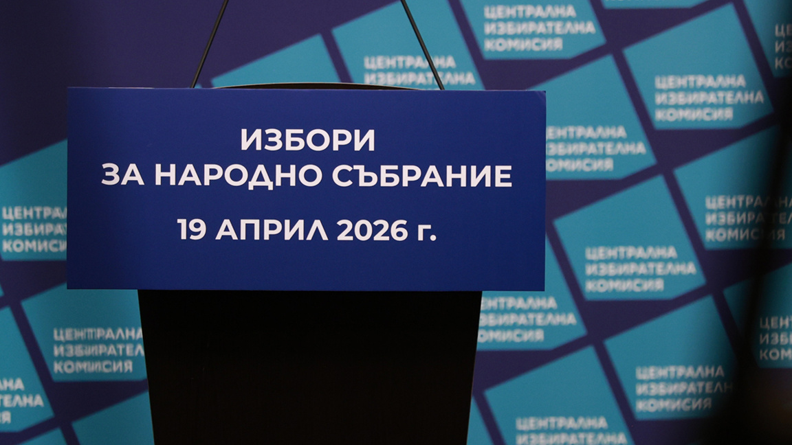До 4 април може да се подават заявления за гласуване по настоящ адрес