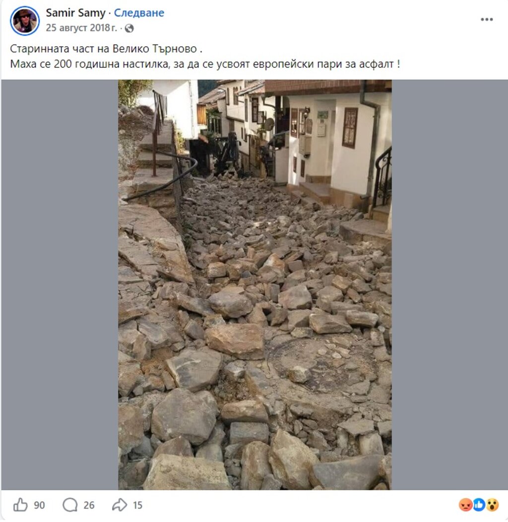 Сменя ли Велико Търново стария калдъръм с асфалт?
