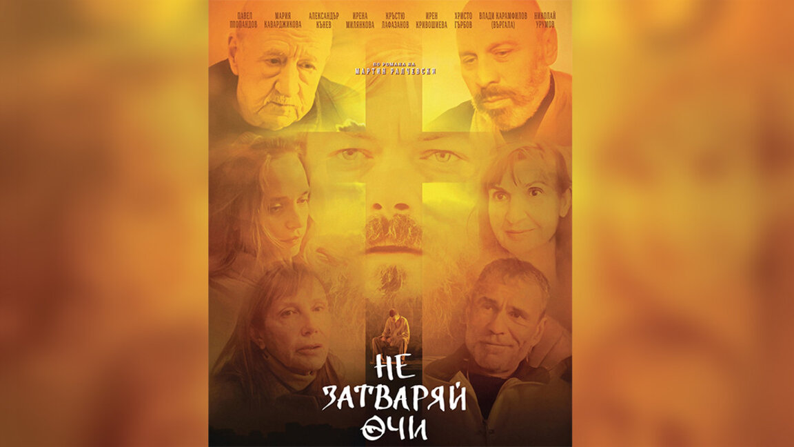New Bulgarian film 'Don't close your eyes' explores the miracles of life, faith and light