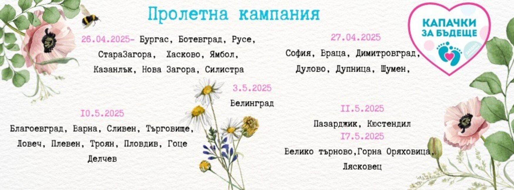 Стара Загора отново е домакин на акцията "Капачки за бъдеще"