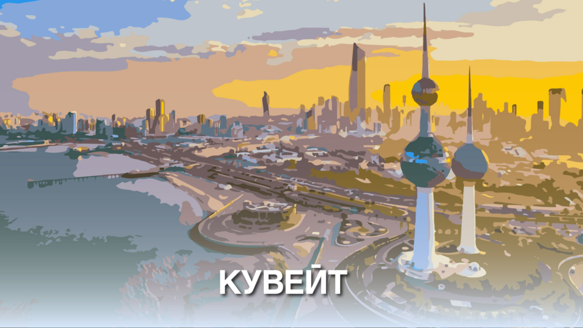 Кувейт съобщи за тежки щети по петролни съоръжения след атаки с дронове