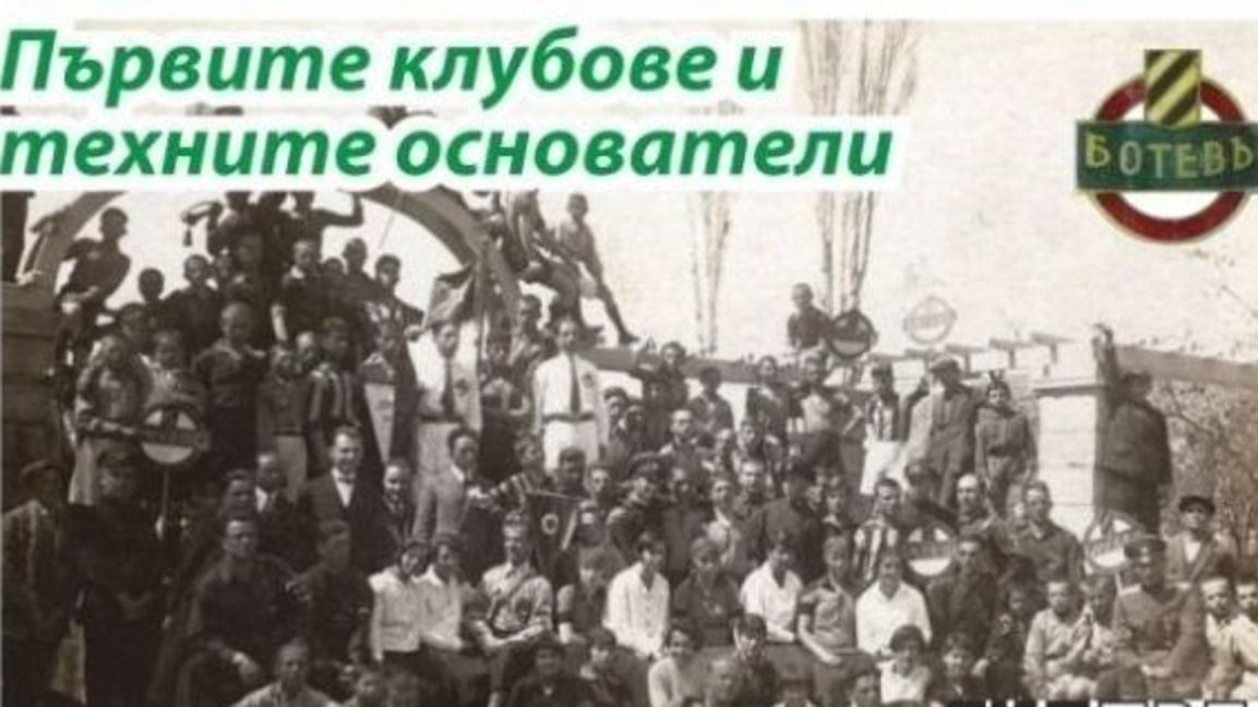 Книга проследява началото на футбола в Пловдив