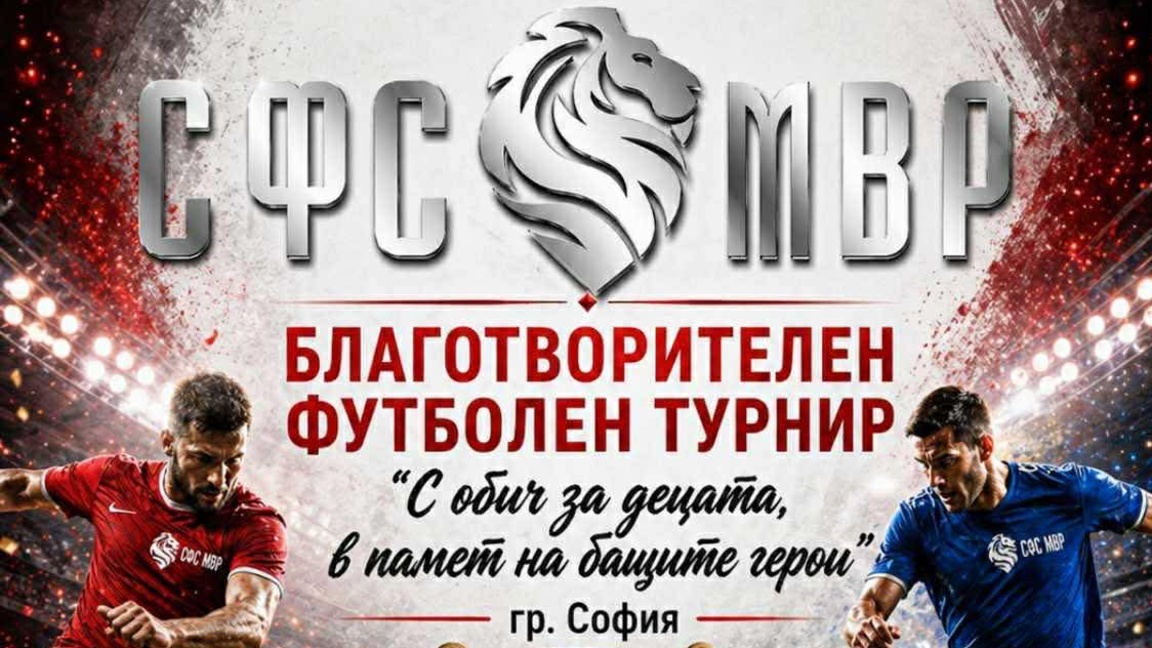 С обич за децата, в памет на бащите герои!