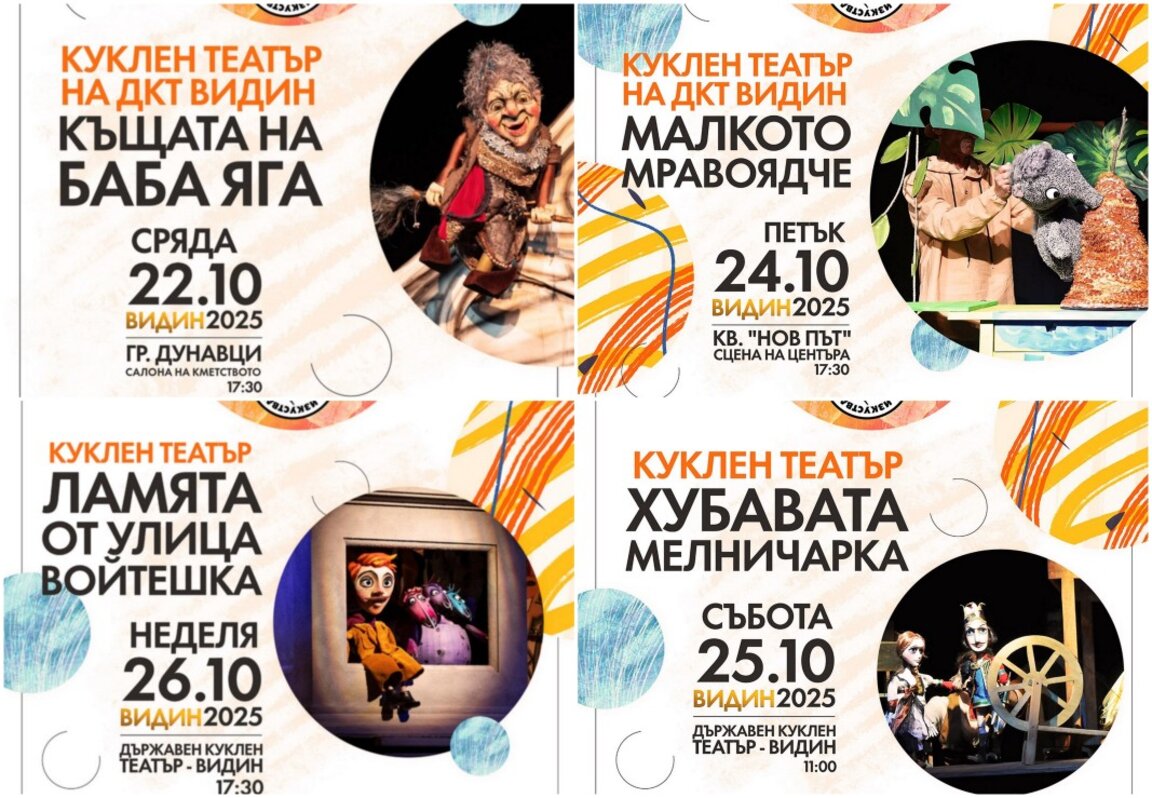 Безплатен куклен театър за празника на Видин