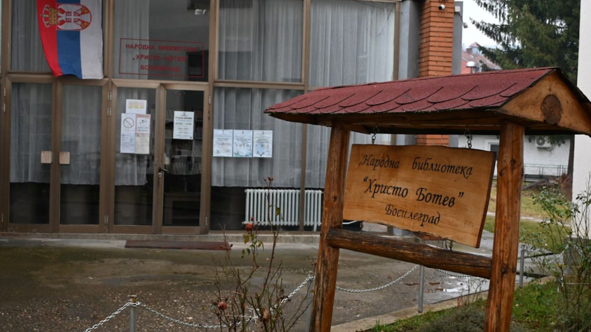 В библиотеката на Босилеград вече може да се чете и през интернет