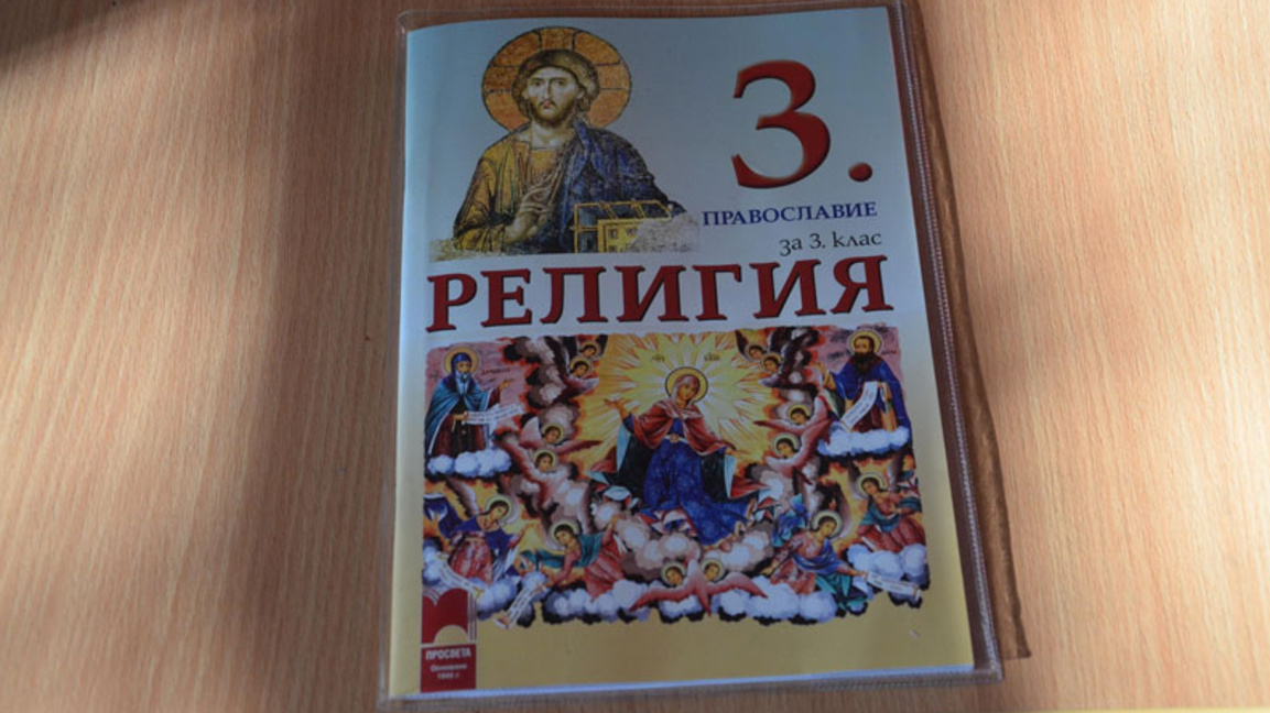 Учебник/ Снимката е илюстративна