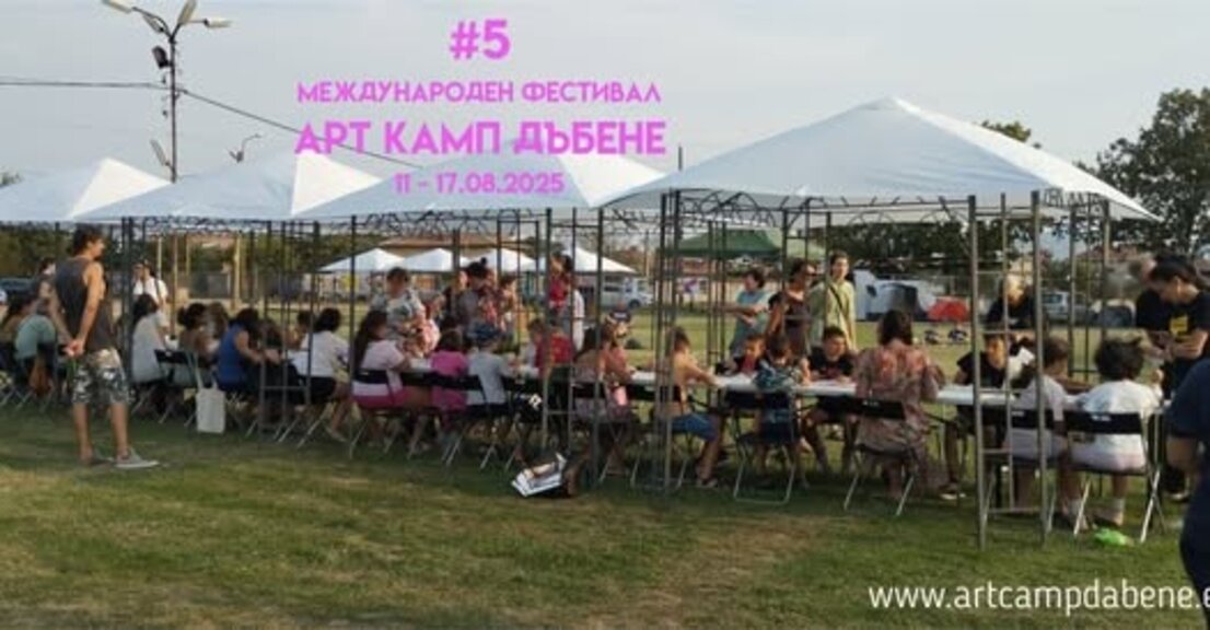 Творци от страната и чужбина се срещат на фестивала в Дъбене