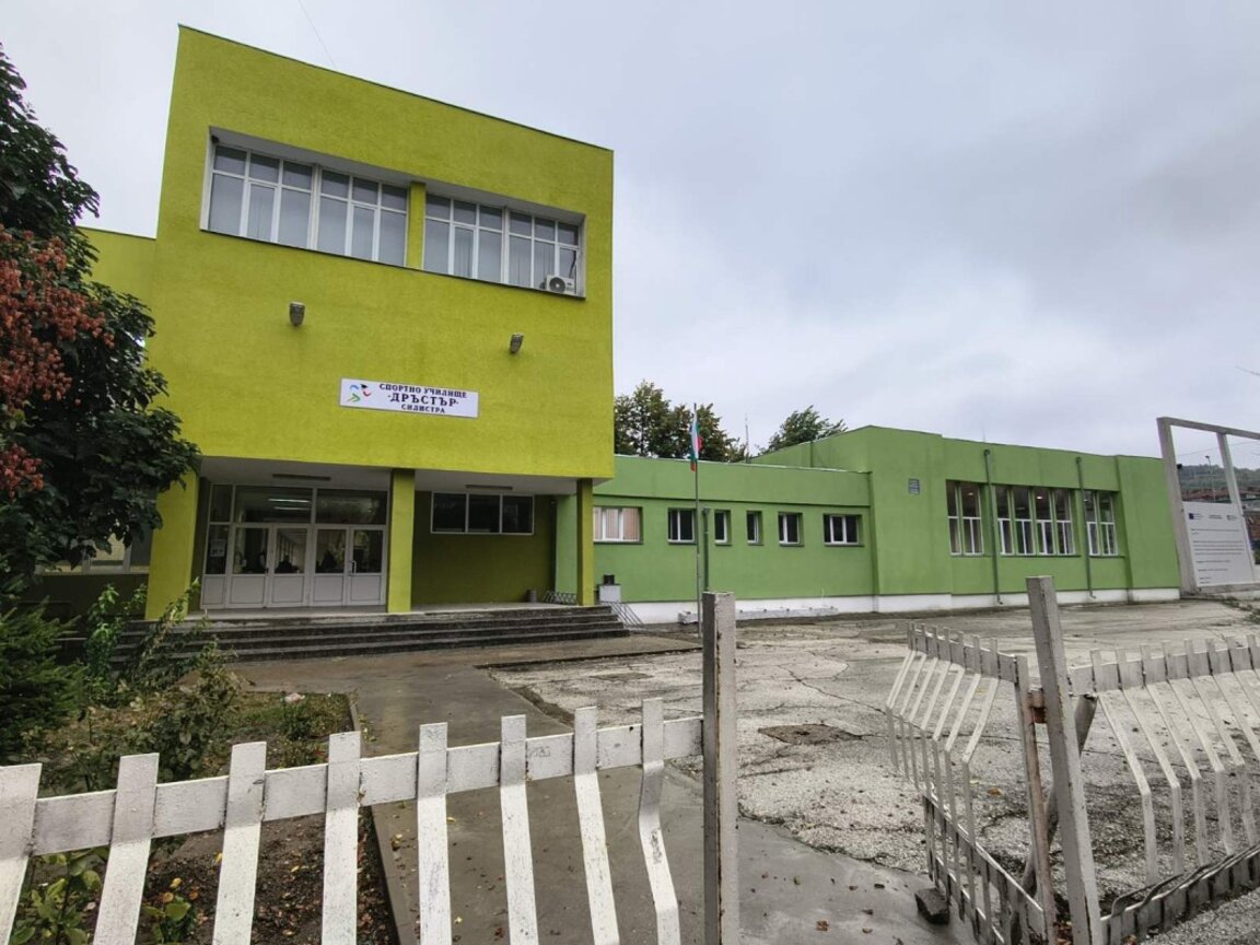 Сградата на Общинското спортно училище "Дръстър“ в Силистра.