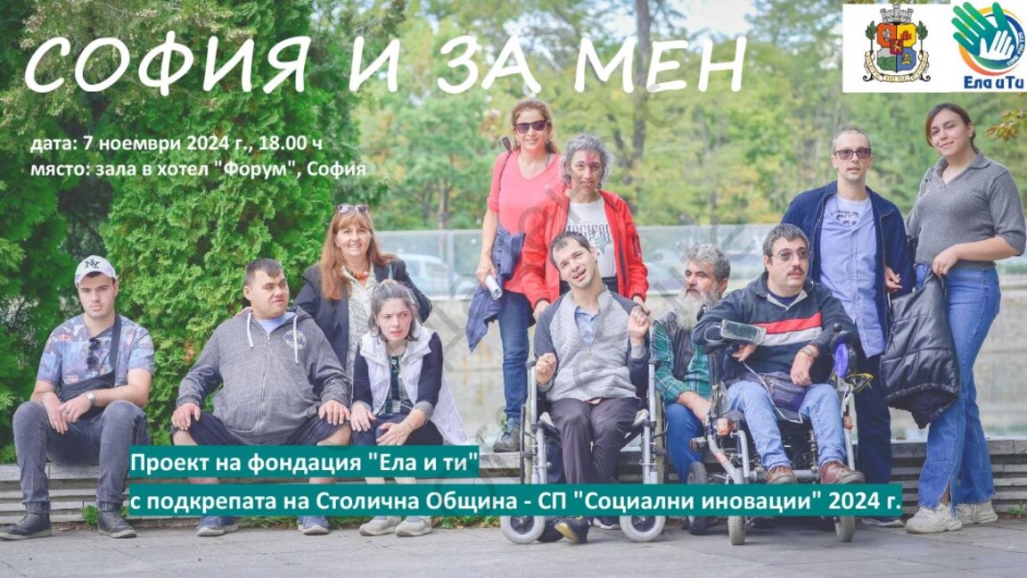 Карта с адаптиран маршрут за хора в количка  представя 34 софийски забележителности