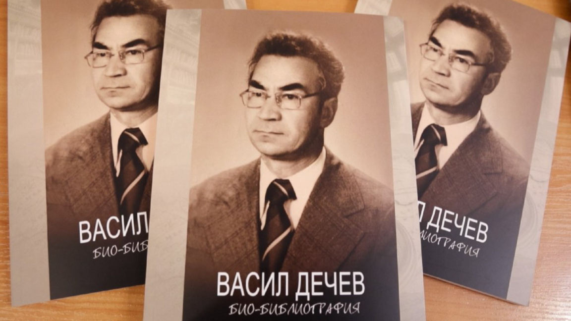 Представиха библиографски указател за историка Васил Дечев в Сливен