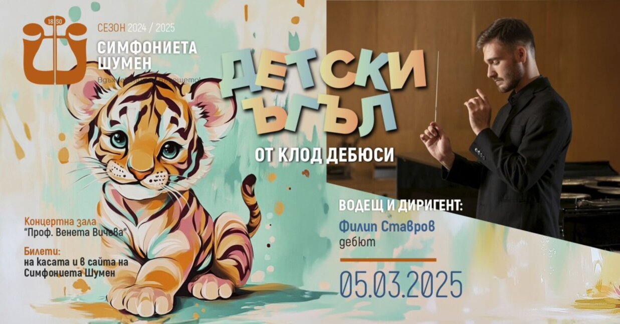 Покана за концерт