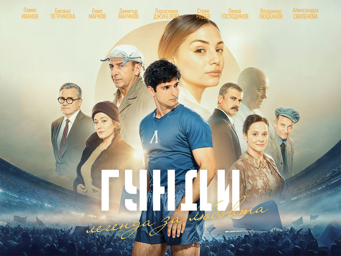 "Гунди: Легенда за любовта" излиза по кината във Великобритания