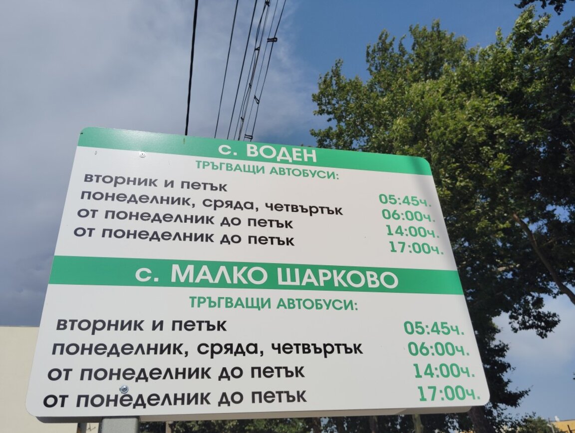 Община Болярово обмисля създаване на собствено звено „Общински транспорт“
