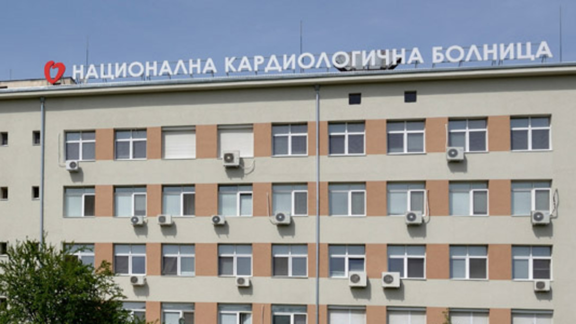 Национална кардиологична болница