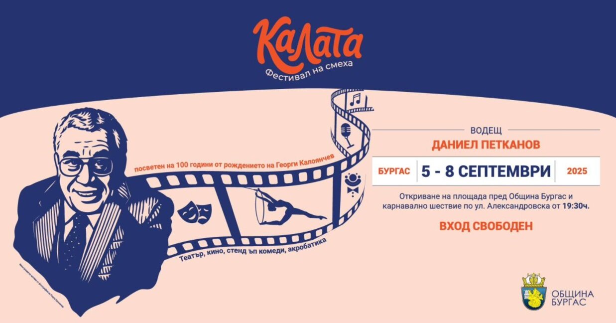 С карнавално шествие откриват първия фестивал "Калата" в Бургас