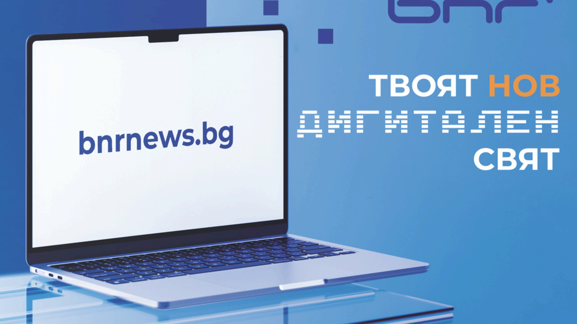 Radio Bulgarie est désormais sur bnrnews.bg/fr, ancien site: old-news.bnr.bg/fr/