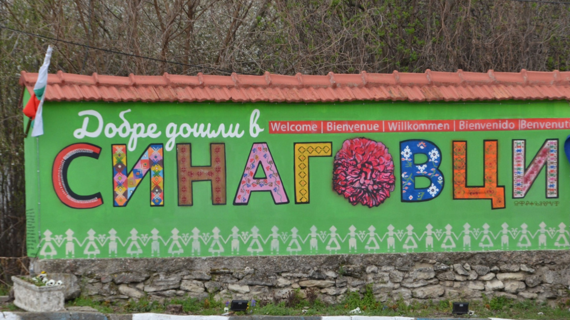 В Синаговци канят на празник 