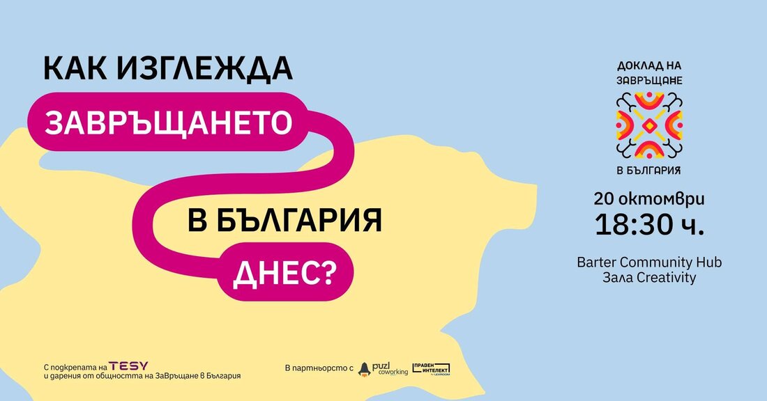 Трудно ли е да се завърнеш в България?