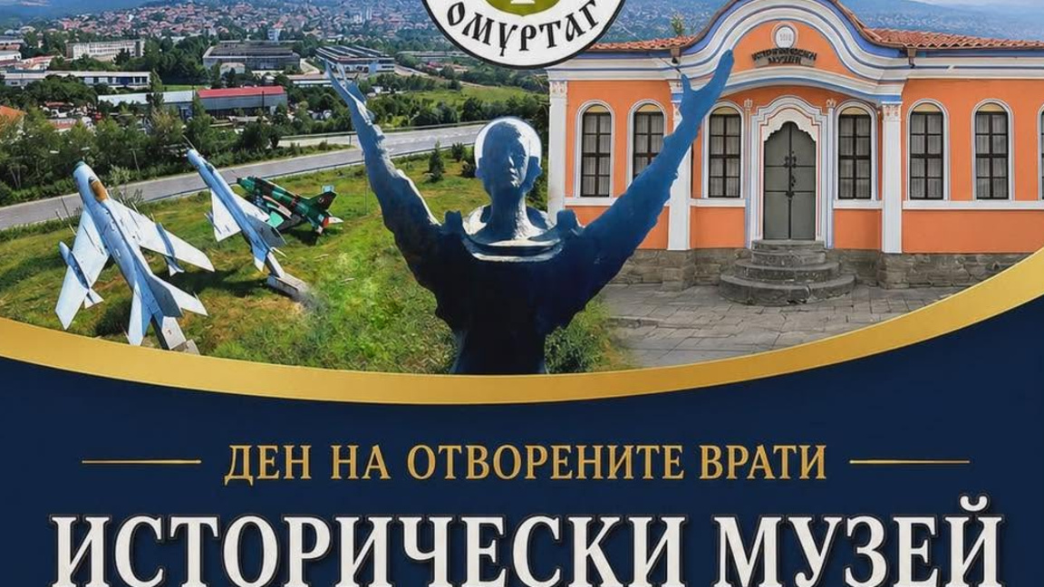 Омуртаг празнува