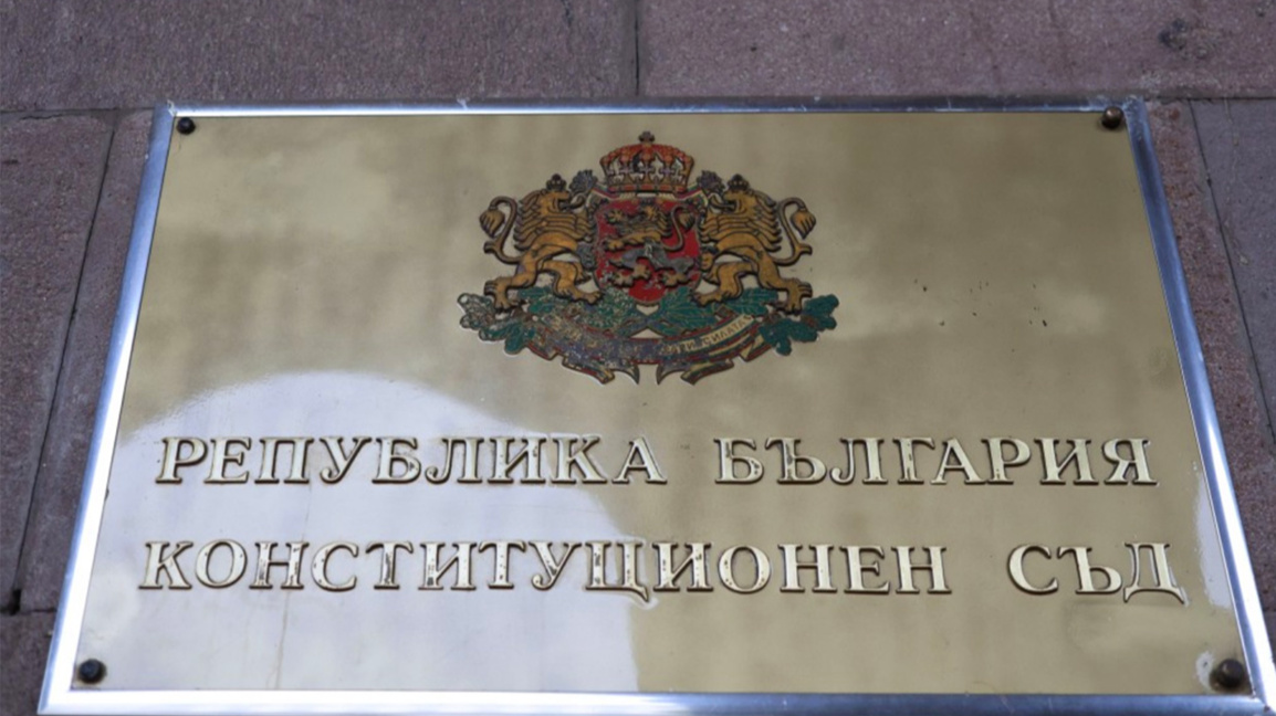 КС заседава за прекратяване на мандата на Румен Радев Конституционен съд