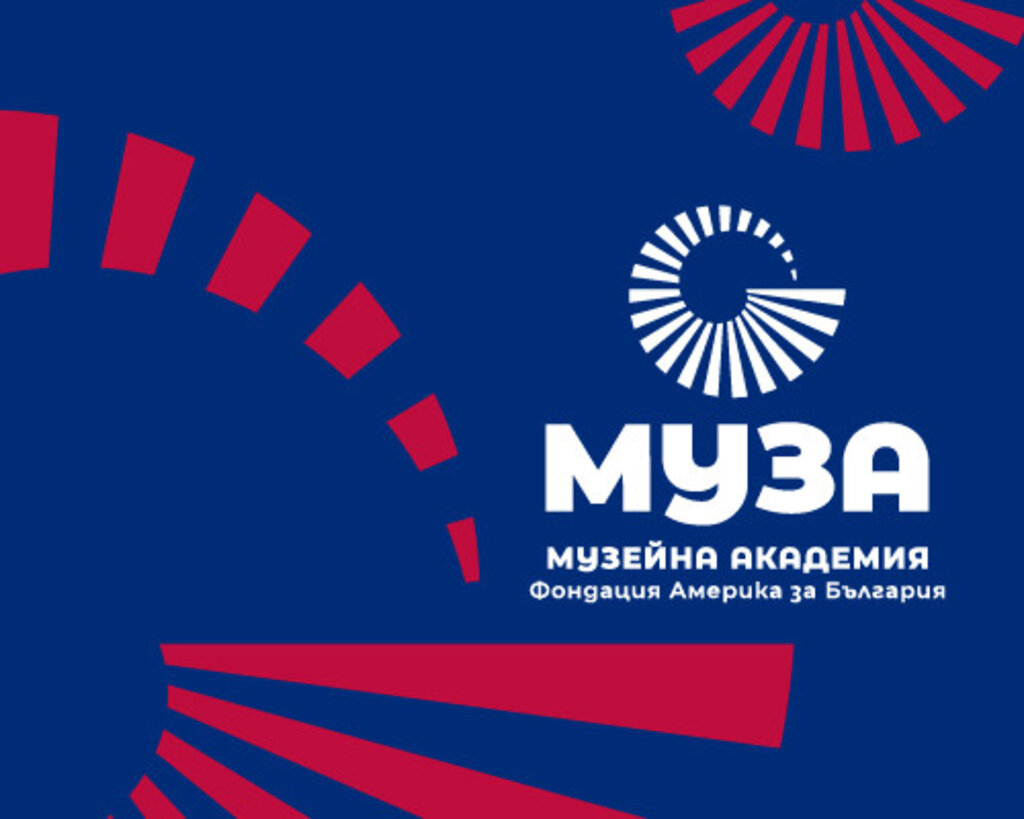 Академия "Муза" и развитието на музеите и галериите в България