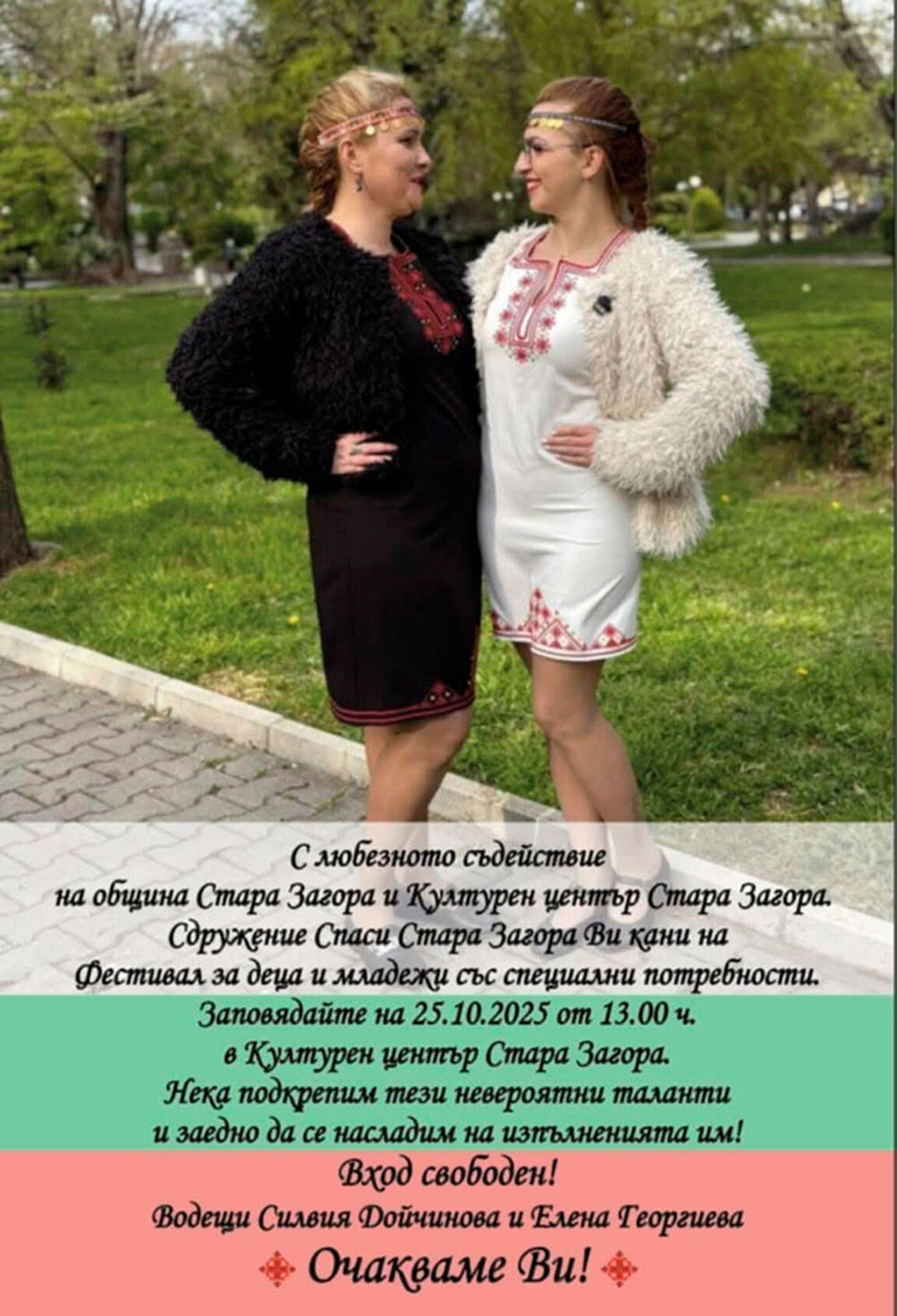 Силвия Дойчинова и Елена Георгиева