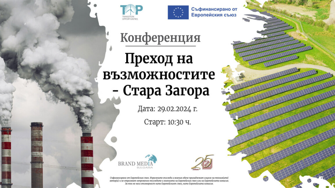 Разясняват възможностите на прехода и Териториалния план