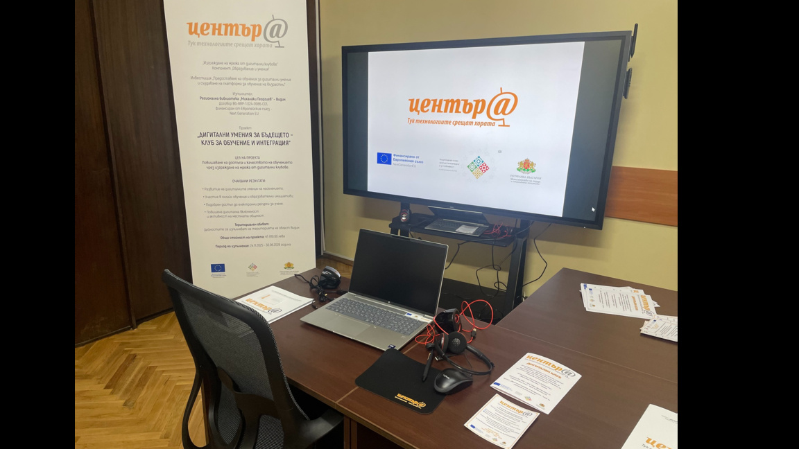 Нов дигитален клуб във видинската библиотека