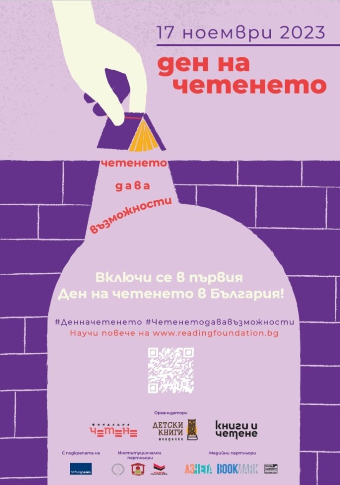 Ден на четенето организират за най-малките във Варна
