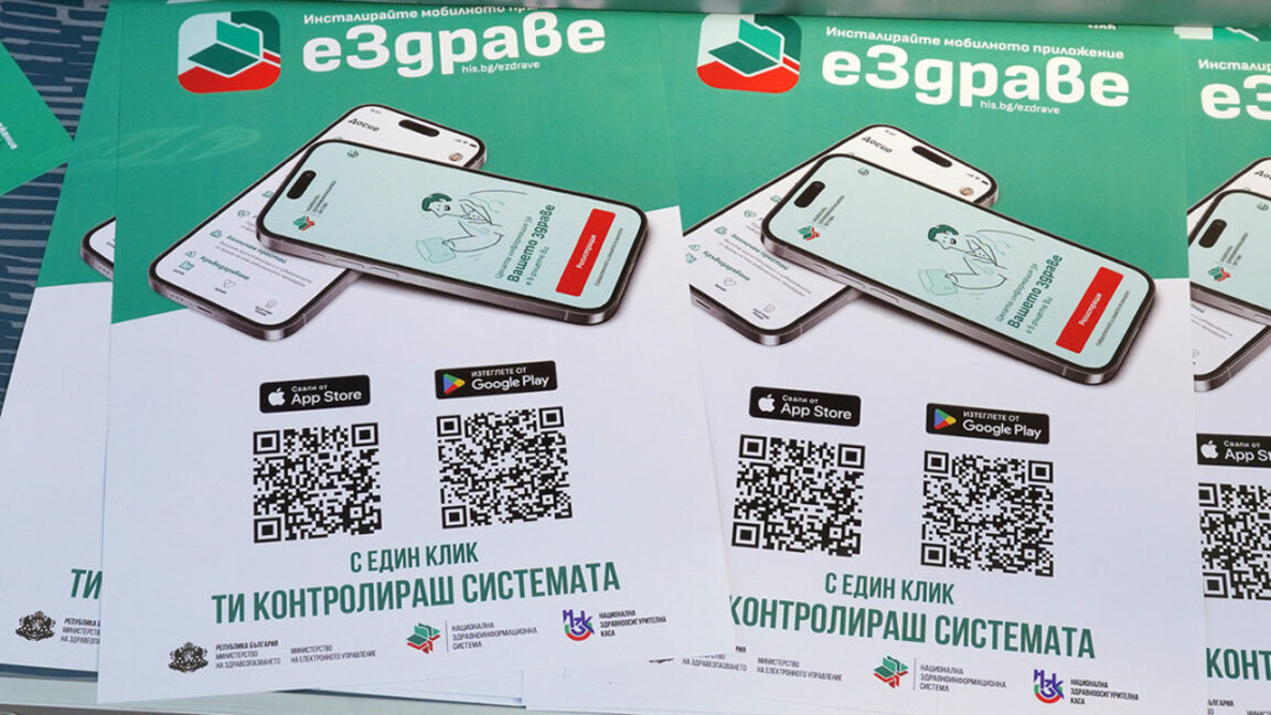 РЗИ ще сдвоява приложението за здраве с мобилните телефони с еднократен код