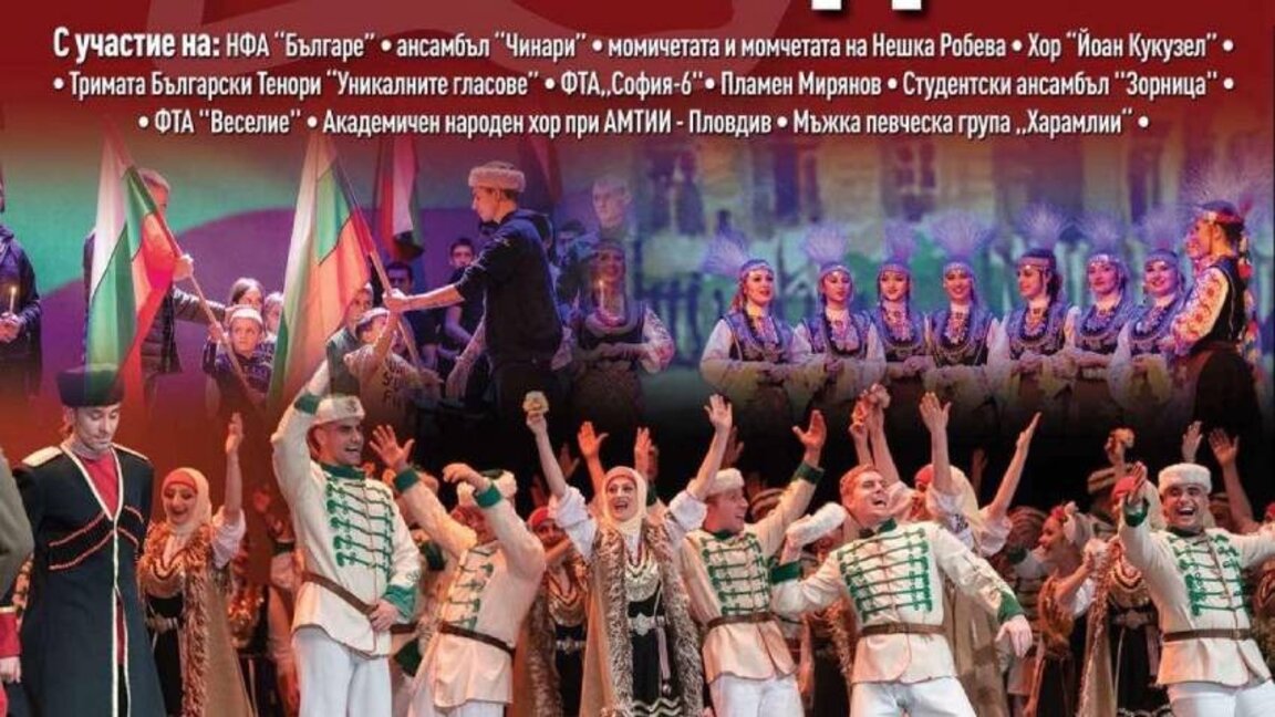 Бугари из Босилеграда биће међу гледаоцима гала концерта организованог поводом 3. марта у Софији