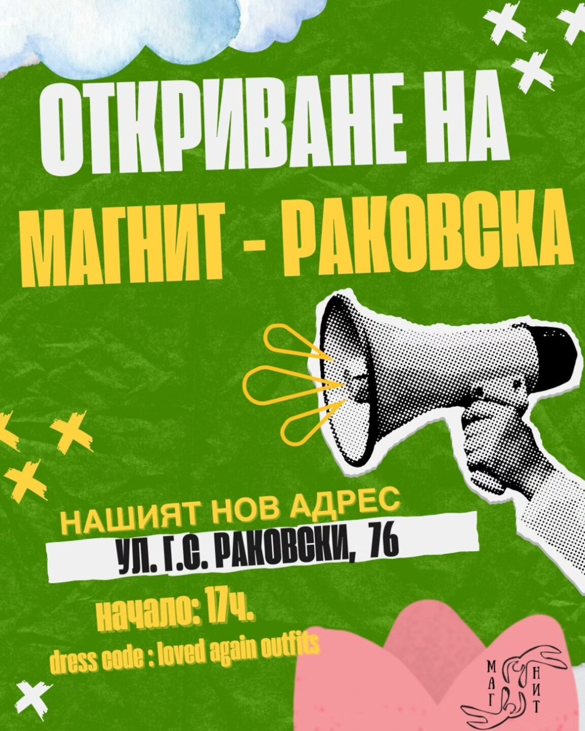 "Магнит" – ново пространство за еко-социално общуване