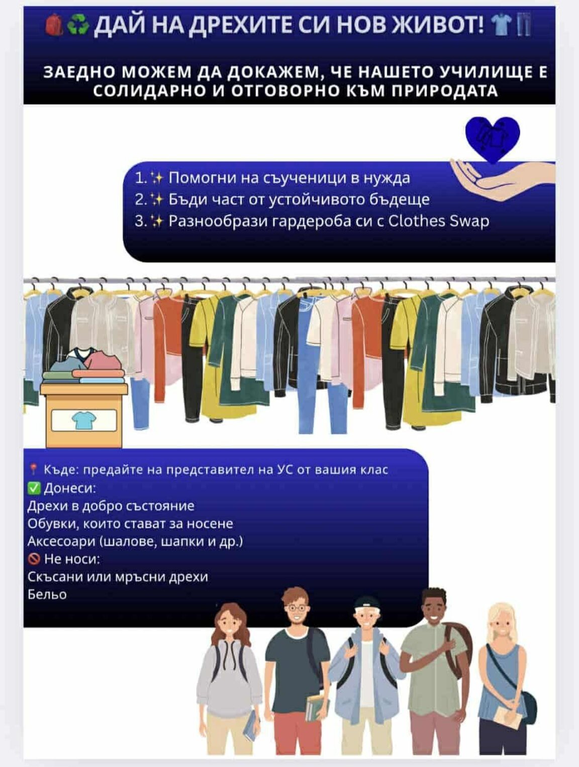 Ученици от Видин дават нов живот на стари дрехи